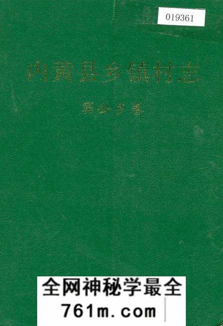《内黄县乡镇村志窦公乡卷》.pdf电子版_河南省志预览图