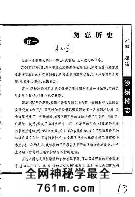 《沙岭村志》.pdf电子版_河南省志预览图4