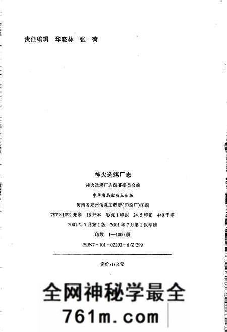 《神火选煤厂志》.pdf电子版_河南省志预览图2