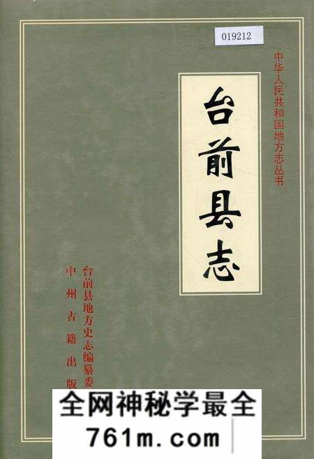 《台前县志》.pdf电子版_河南省志预览图