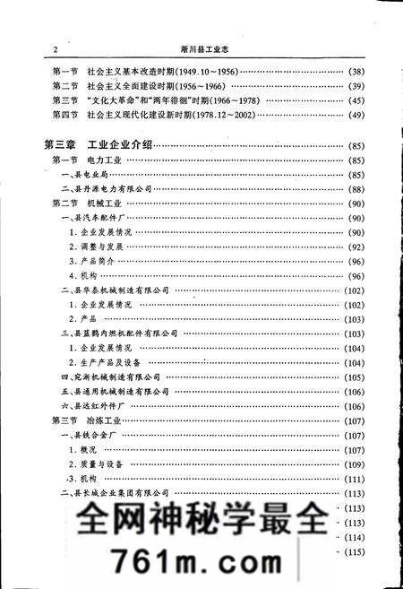 《淅川县工业志》.pdf电子版_河南省志预览图4