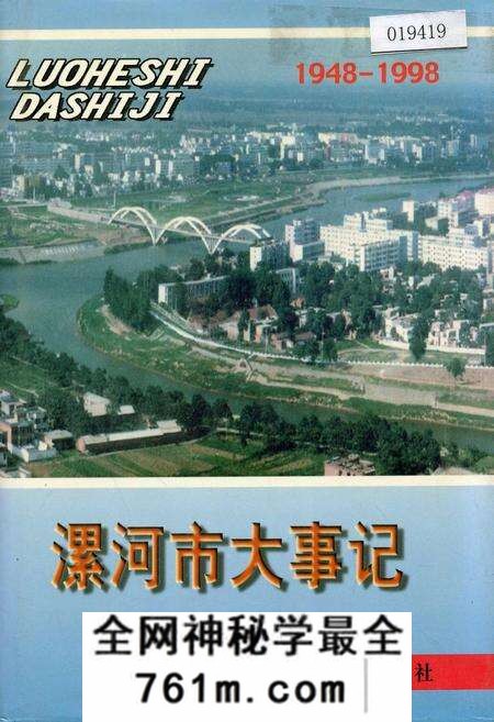 《漯河市大事记》.pdf电子版_河南省志预览图