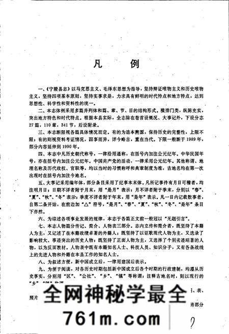 《宁陵县志》.pdf电子版_河南省志预览图4