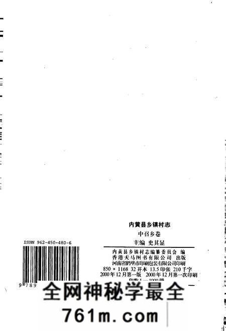《内黄县乡镇村志中召乡卷》.pdf电子版_河南省志预览图2