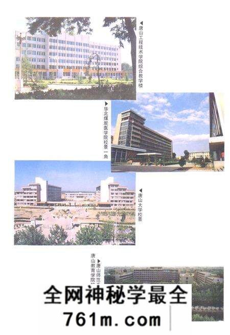 《唐山市教育志(1840-1990)》.pdf电子版_河北省志预览图5