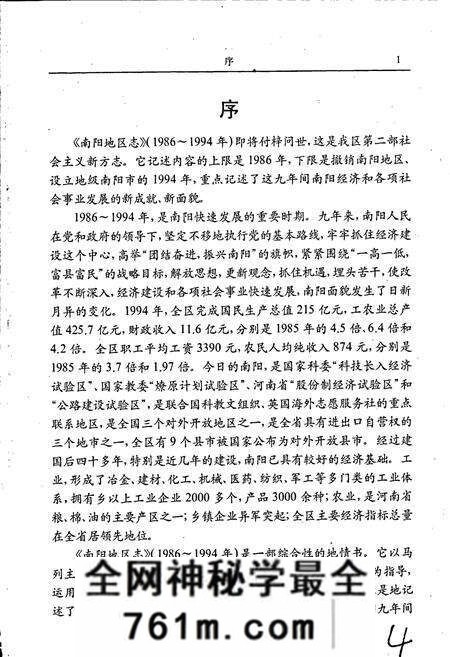 《南阳地区志》.pdf电子版_河南省志预览图4