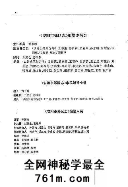 《安阳市郊区志》.pdf电子版_河南省志预览图5