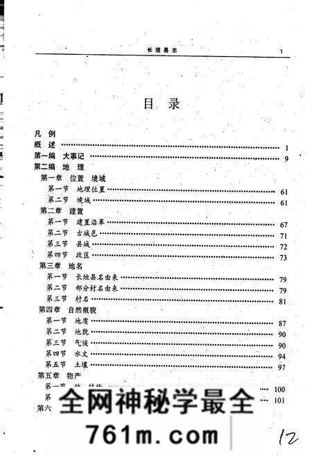 《长垣县志》.pdf电子版_河南省志预览图3