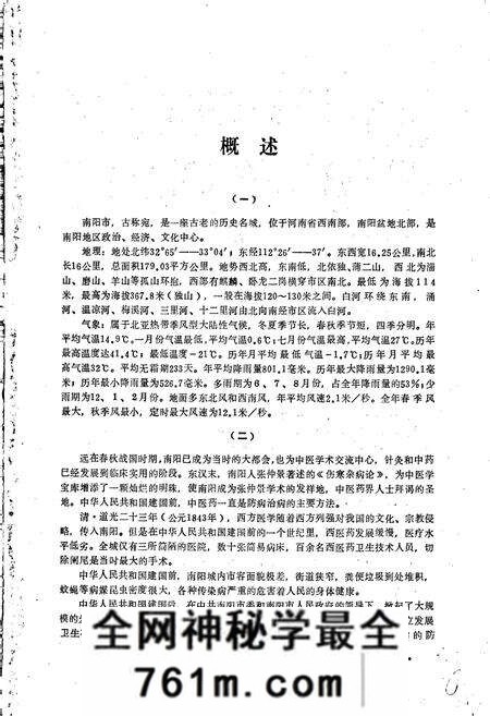 《南阳市卫生志》.pdf电子版_河南省志预览图4