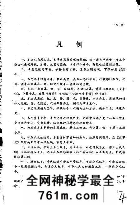 《方城县志》.pdf电子版_河南省志预览图3