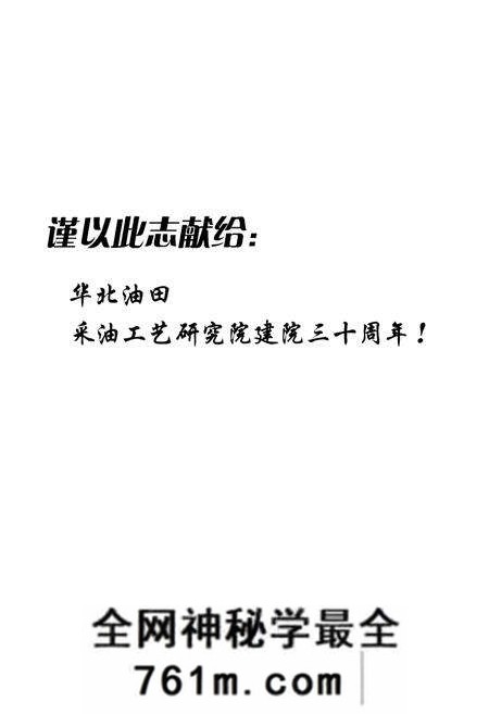 《华北油田采油工艺研究院志(1976-2005)》.pdf电子版_河北省志预览图2