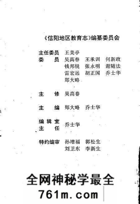 《信阳地区教育志》.pdf电子版_河南省志预览图2