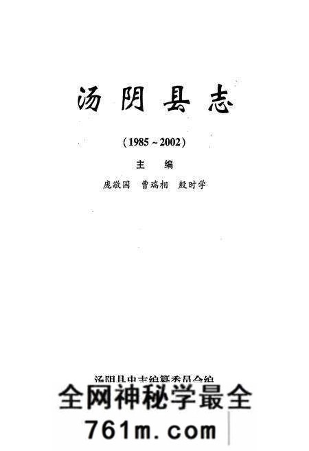《汤阴县志》.pdf电子版_河南省志预览图1