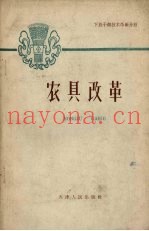 农具改革