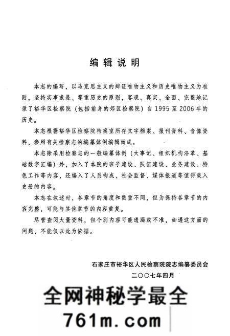 《石家庄市裕华区人民检察院志(1995-2006)》.pdf电子版_河北省志预览图3