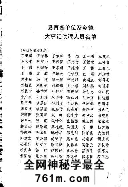 《民权县大事记》.pdf电子版_河南省志预览图3