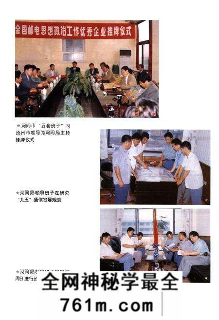 《河间市邮电志》.pdf电子版_河北省志预览图3