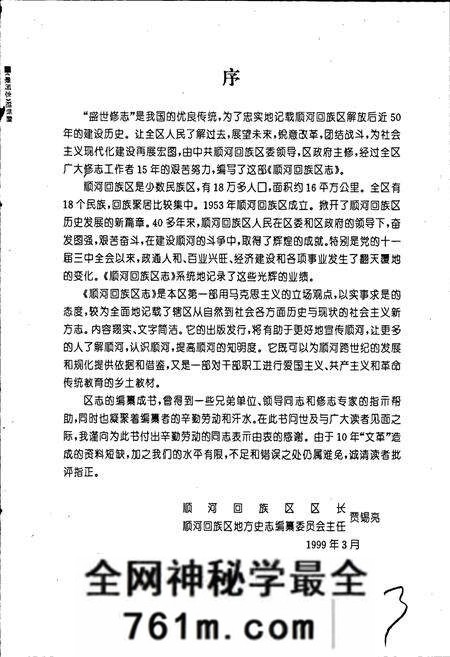 《开封市顺河回族区志》.pdf电子版_河南省志预览图4 《开封市顺河回族区志》.pdf电子版_河南省志预览图4