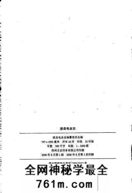 《浚县电业志》.pdf电子版_河南省志预览图2