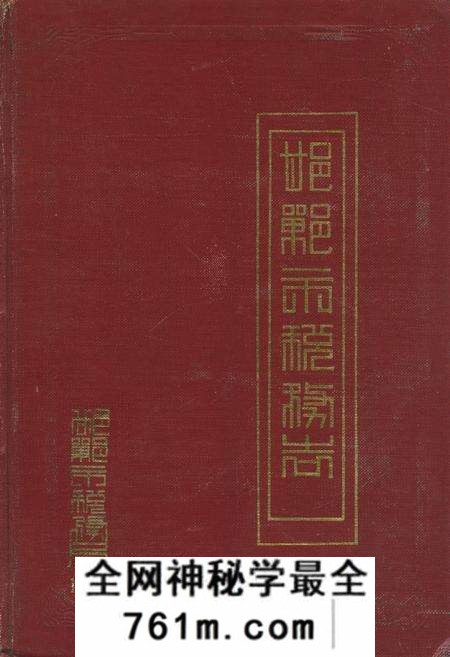 《邯郸市税务志》.pdf电子版_河北省志预览图