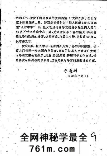 《长葛侨务志》.pdf电子版_河南省志预览图5