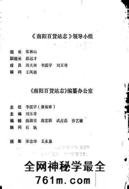 《南阳百货站志》.pdf电子版_河南省志预览图3