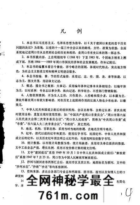 《周口市志》.pdf电子版_河南省志预览图5 《周口市志》.pdf电子版_河南省志预览图5