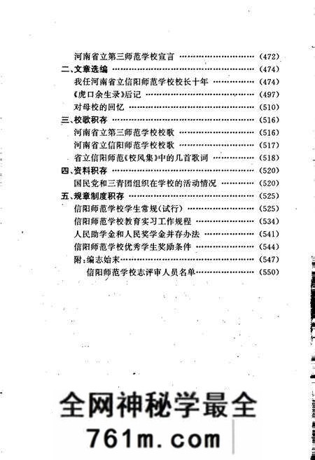 《信阳师范学校志》.pdf电子版_河南省志预览图5
