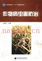 作物病虫害防治