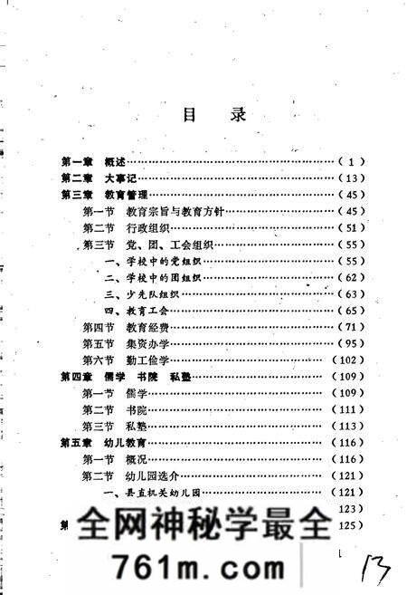 《新野县教育志》.pdf电子版_河南省志预览图5