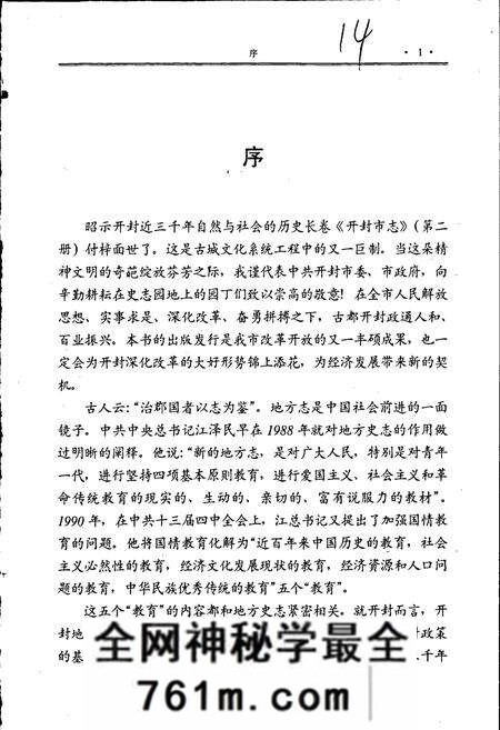 《开封市志 (第二册)》.pdf电子版_河南省志预览图3 《开封市志 (第二册)》.pdf电子版_河南省志预览图3