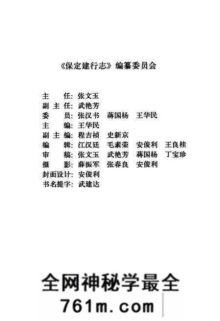 《《保定建行志(1952年-1986年)》》.pdf电子版_河北省志预览图2 《《保定建行志(1952年-1986年)》》.pdf电子版_河北省志预览图2