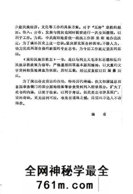 《南阳民族宗教志》.pdf电子版_河南省志预览图4