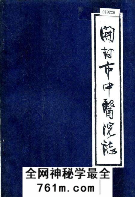 《开封市中医院志》.pdf电子版_河南省志预览图 《开封市中医院志》.pdf电子版_河南省志预览图