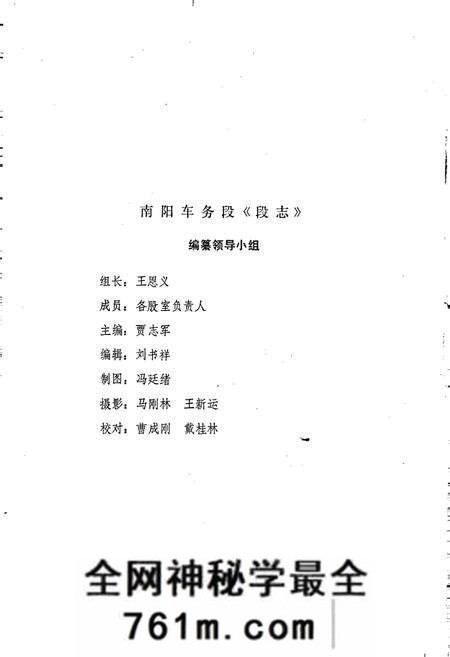 《南阳车务段志》.pdf电子版_河南省志预览图2