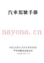 汽车驾驶手册