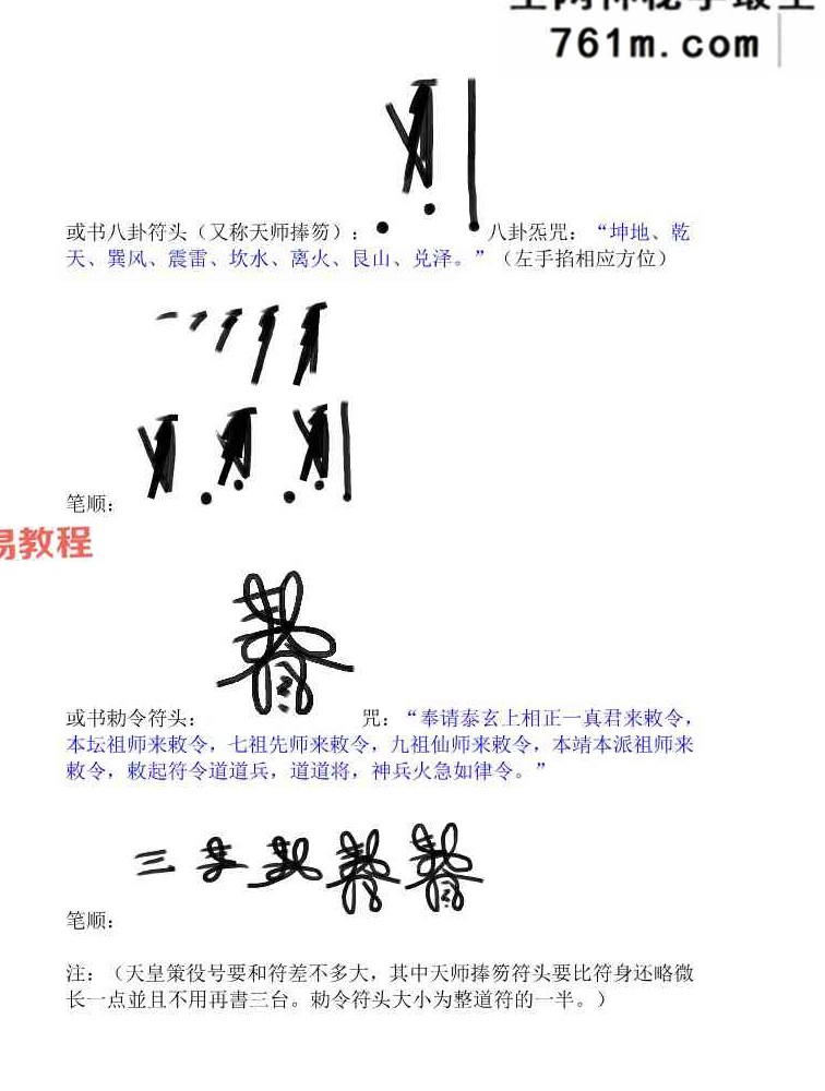 高清原版《高级天师符符秘》.pdf 82页