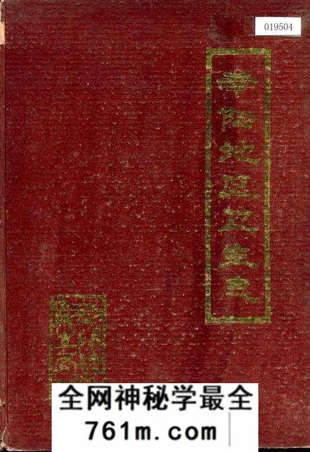 《南阳地区卫生志》.pdf电子版_河南省志预览图
