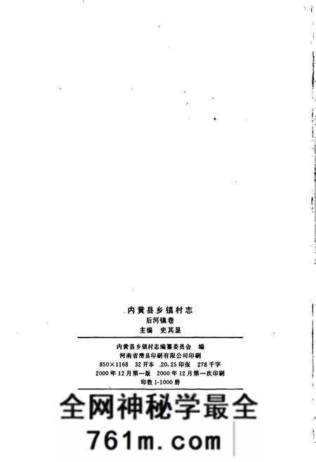 《内黄县乡镇村志后河镇卷》.pdf电子版_河南省志预览图2