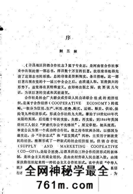 《许昌地区供销合作志》.pdf电子版_河南省志预览图3 《许昌地区供销合作志》.pdf电子版_河南省志预览图3