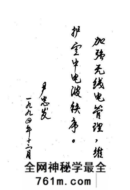 《周口地区无线电管理志》.pdf电子版_河南省志预览图5