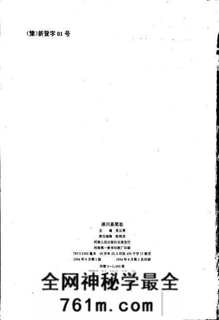 《淅川县简志》.pdf电子版_河南省志预览图2