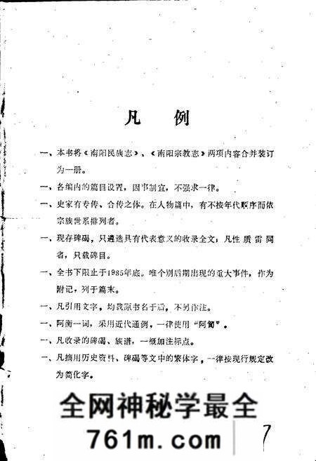 《南阳民族宗教志》.pdf电子版_河南省志预览图5