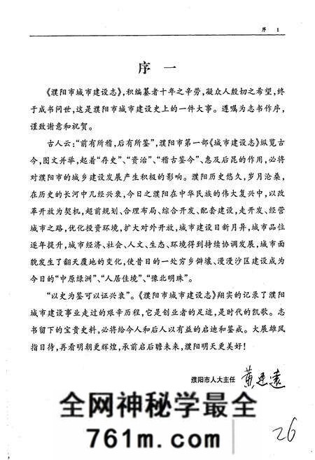 《濮阳市城市建设志》.pdf电子版_河南省志预览图5