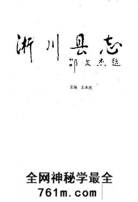 《淅川县志》.pdf电子版_河南省志预览图1
