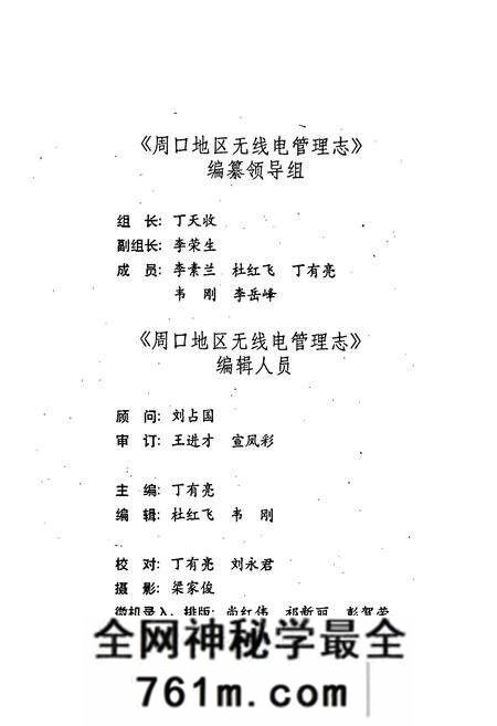 《周口地区无线电管理志》.pdf电子版_河南省志预览图2