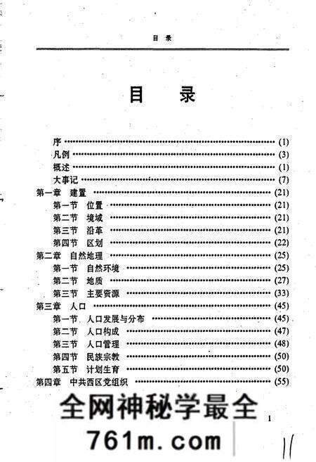 《平顶山市西区志》.pdf电子版_河南省志预览图5