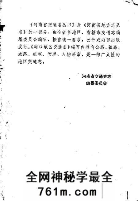 《周口地区交通志》.pdf电子版_河南省志预览图2