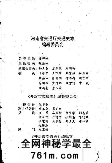 《开封市交通志》.pdf电子版_河南省志预览图4