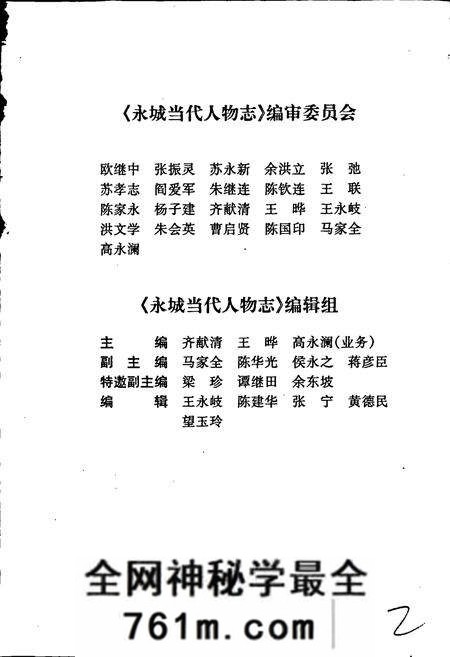 《永城当代人物志》.pdf电子版_河南省志预览图3
